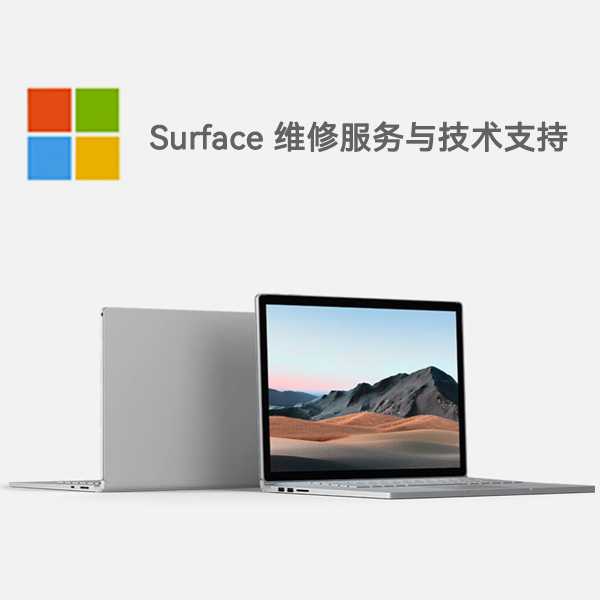 赤峰surface产品维修服务电话